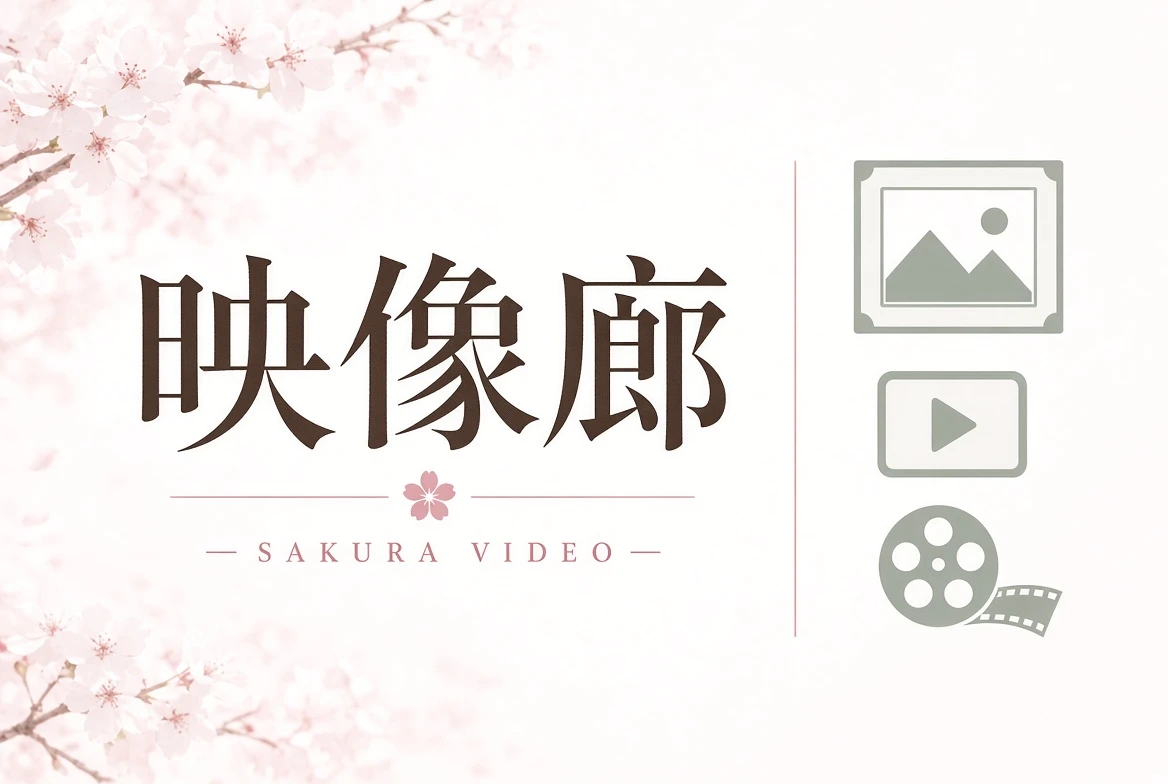 廊栏:按故事类型找到你的观看入口内容图